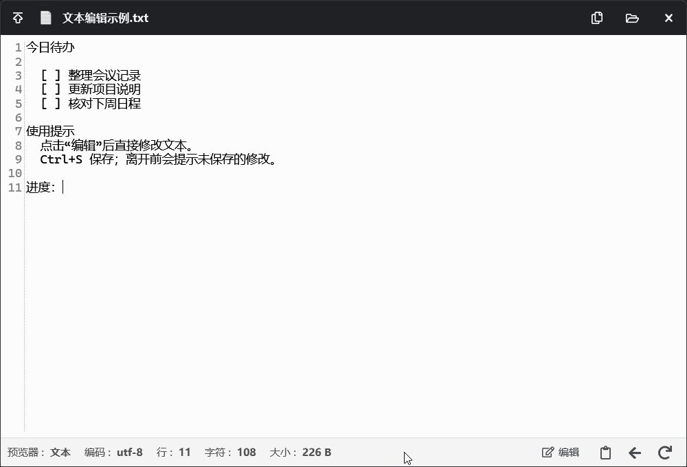 包含真实鼠标指针的文本编辑与 Ctrl+S 保存演示
